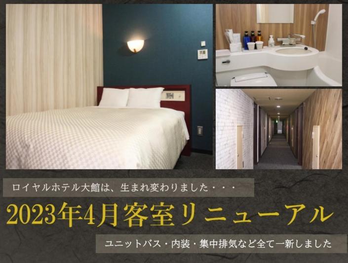 Royal Hotel Одатэ Экстерьер фото